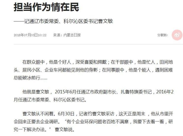《担当作为情在民——记通辽市委常委,科尔沁区委书记曹文敏》称:在