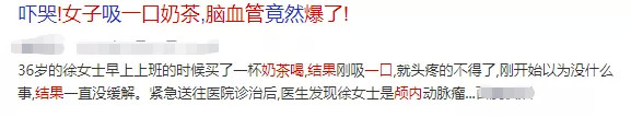 血管|“秋天的第一杯奶茶”刷屏！有人喝完血管爆了！医生看完坐不住了