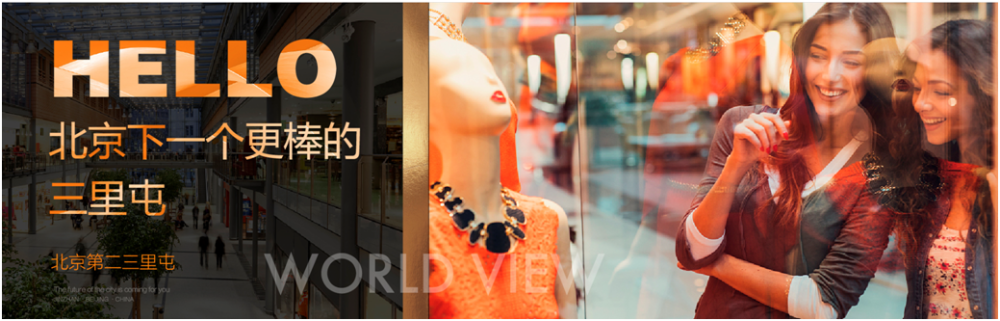 华樾国际|朝阳“潮”的下一个10年正在开启