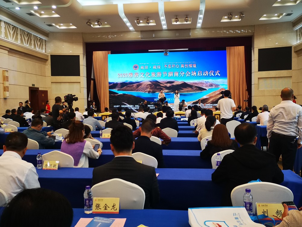 雅砻文化旅游节湖南分会场在长沙正式启动