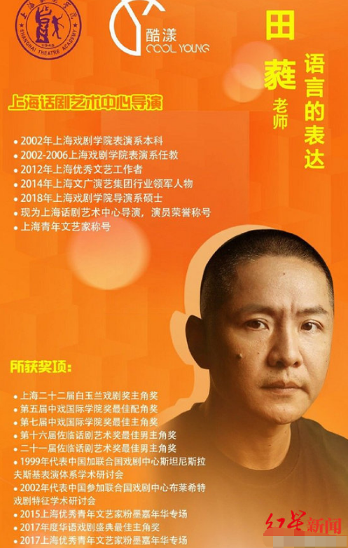 田蕤|律师曝田蕤猥亵案细节：主动邀受害人吃饭，事发后道歉并提出补偿