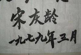 北京|宋庆龄的书法：字如其人，端庄大气