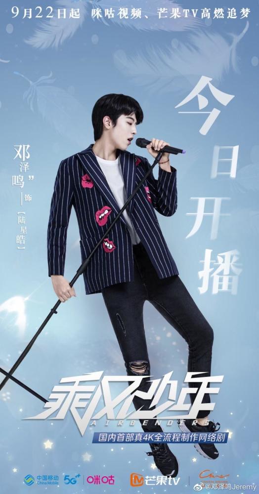 邓泽鸣《乘风少年》主题曲《记号》正式上线