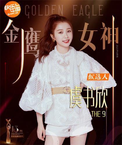 谭松韵|金鹰节投票存猫腻？谭松韵火箭式上升首位，数据被疑注水明显