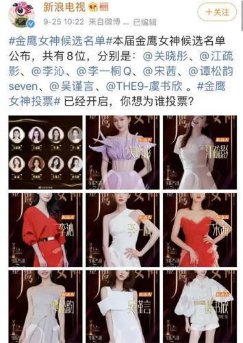 谭松韵|金鹰节投票存猫腻？谭松韵火箭式上升首位，数据被疑注水明显