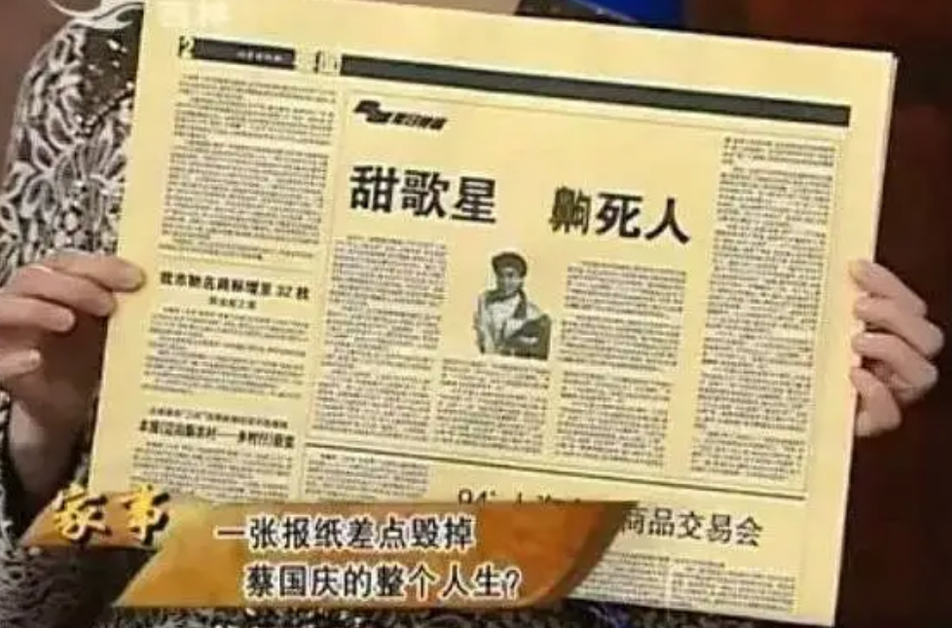 蔡国庆|蔡国庆：拒绝过那英，22次登上春晚，55岁还永葆活力