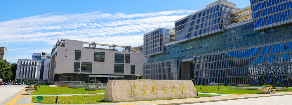 北京|北京联合大学王牌专业：人文地理与城乡规划