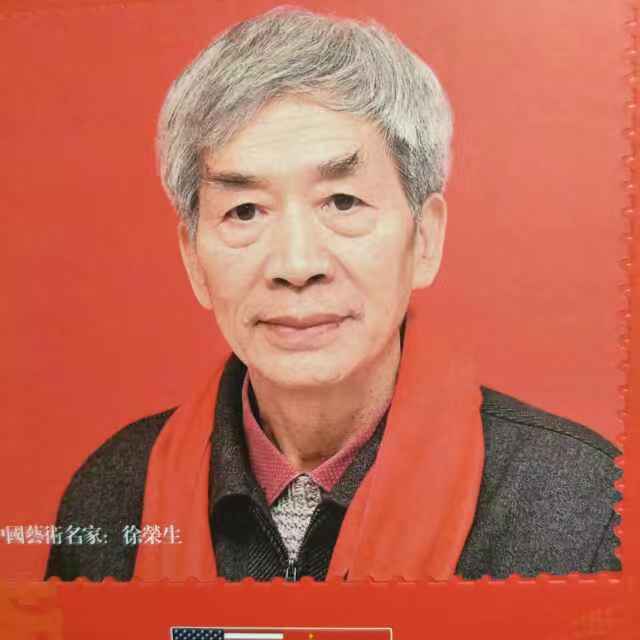 中国美术学院|献礼国庆重点推荐艺术家徐荣生书画作品欣赏