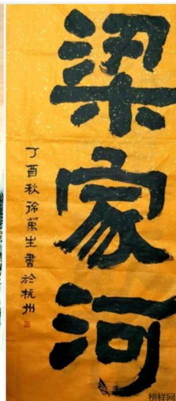 中国美术学院|献礼国庆重点推荐艺术家徐荣生书画作品欣赏