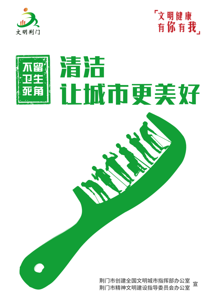公益广告丨清洁让城市更美好
