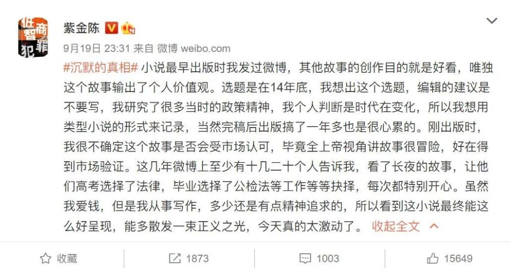 紫金陈|紫金陈是最幸运的原著作者