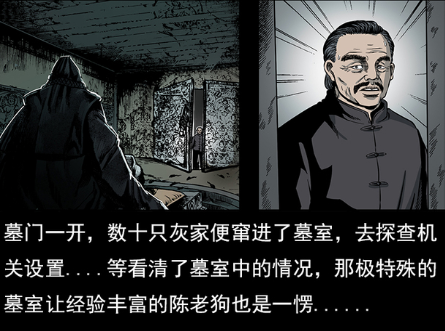 幽冥诡匠守墓妖灵陈老狗年轻气盛斗土蛟却把赤龙和灰搭进去了