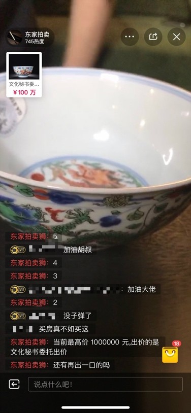郑宏博|手机上花530万买一把壶，敢不敢？