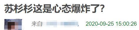 苏杉杉|95后偶像突然崩溃！向粉丝吐苦水，留言“对世界彻底绝望”后消失