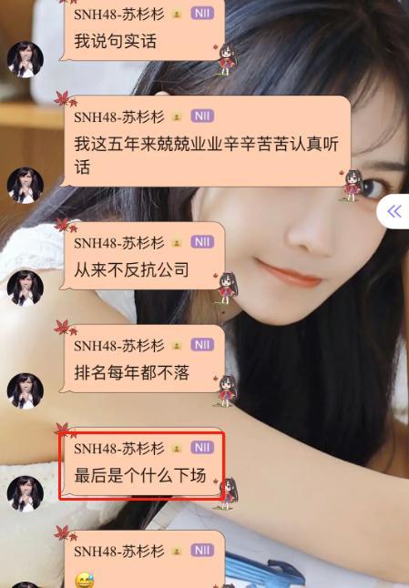 苏杉杉|95后偶像突然崩溃！向粉丝吐苦水，留言“对世界彻底绝望”后消失