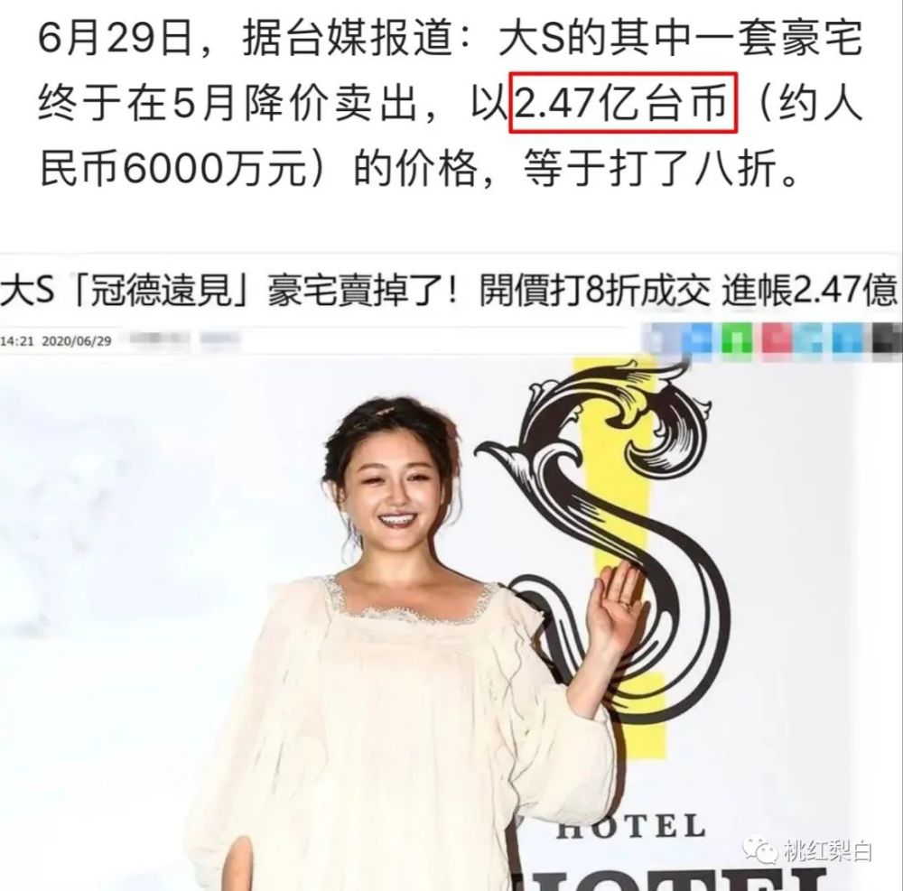 大s|6000万低价卖豪宅的大S，还有当年京城名少老婆的阔气吗？