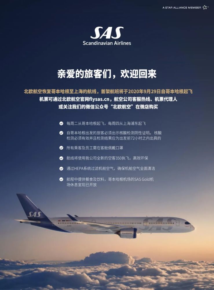 北欧航空将自9月29日起恢复往返中国航班 腾讯新闻