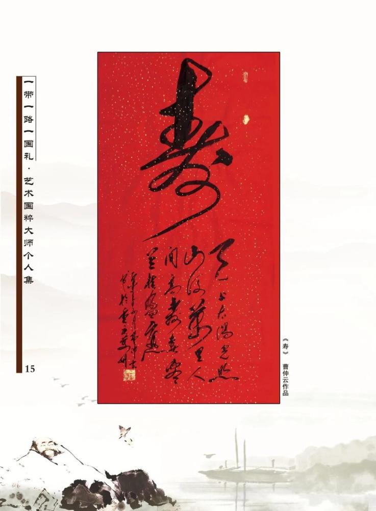 国礼|“国庆特刊”2020书画标志人物——书法家曹仲云