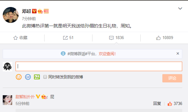 孙俪|邓超在线征集孙俪生日礼物，“屁”票选第一，北京四合院不敌落败