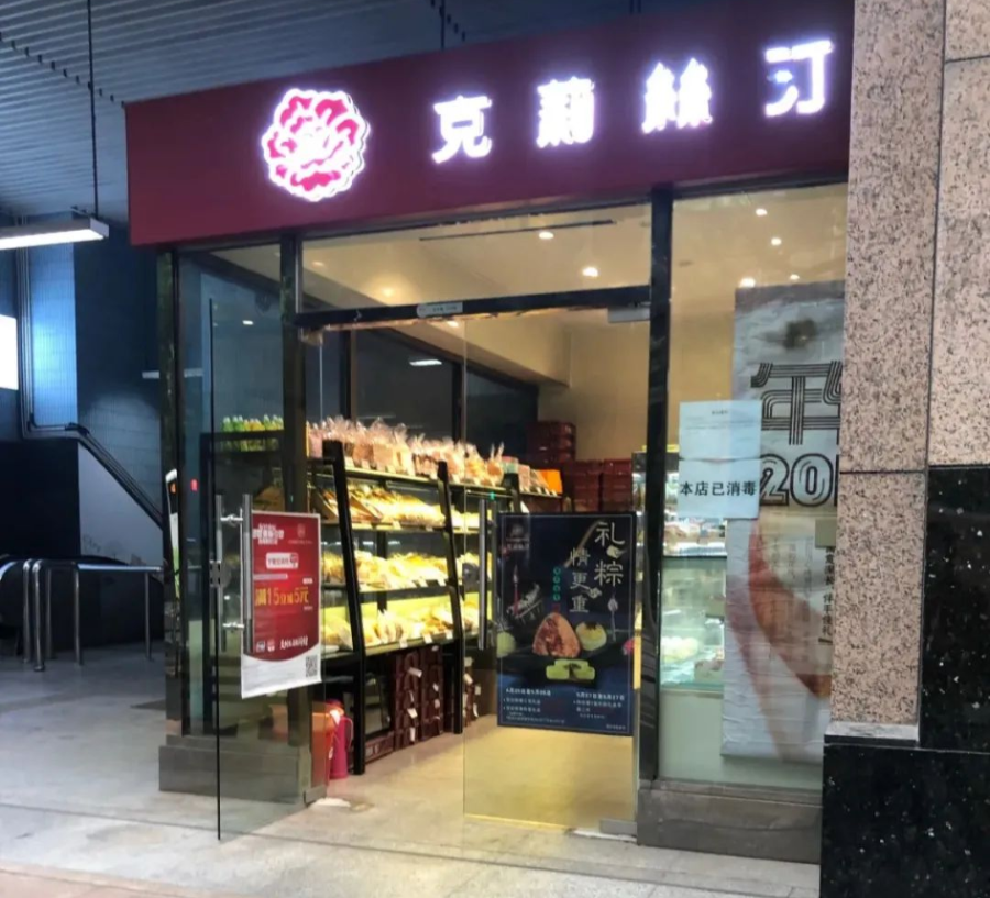 02 克莉丝汀,可颂坊:门店锐减 昔日行业中最火的 克莉丝汀,门店数从最