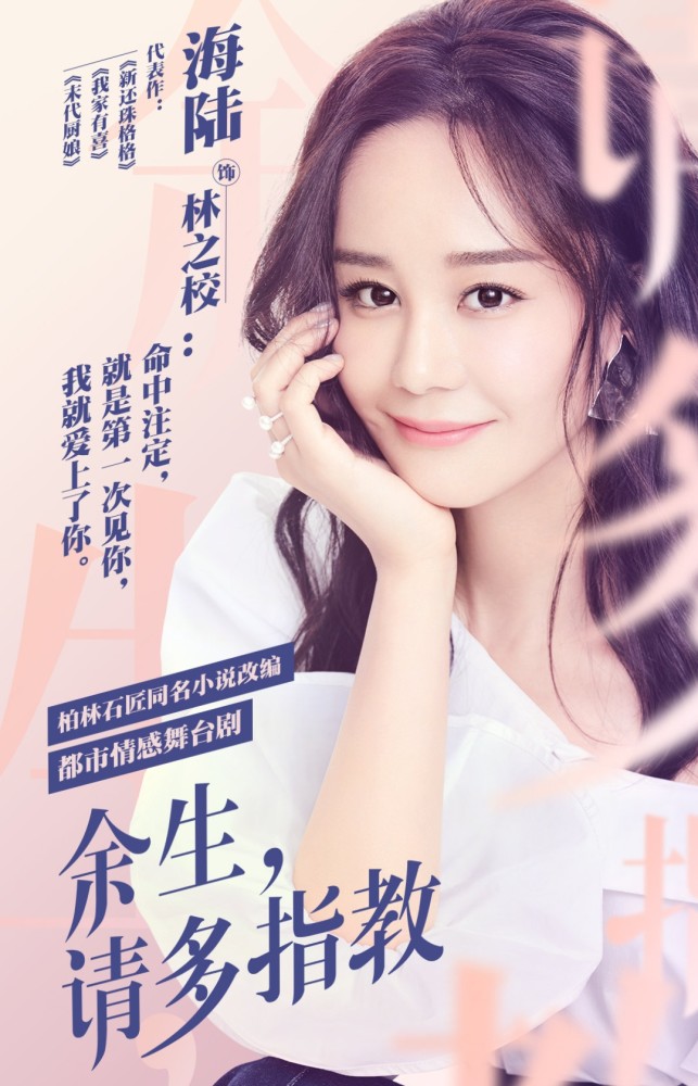 余生请多指教|没等到杨紫肖战的《余生》，等到林之校舞台剧，赵丽颖录视频应援