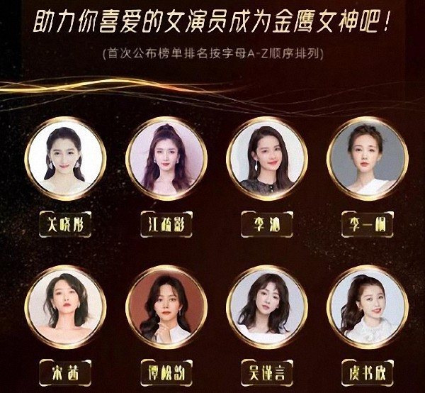 金鹰女神|金鹰女神候选人出炉，其中却没有杨紫，而金鹰女神被质疑早已内定