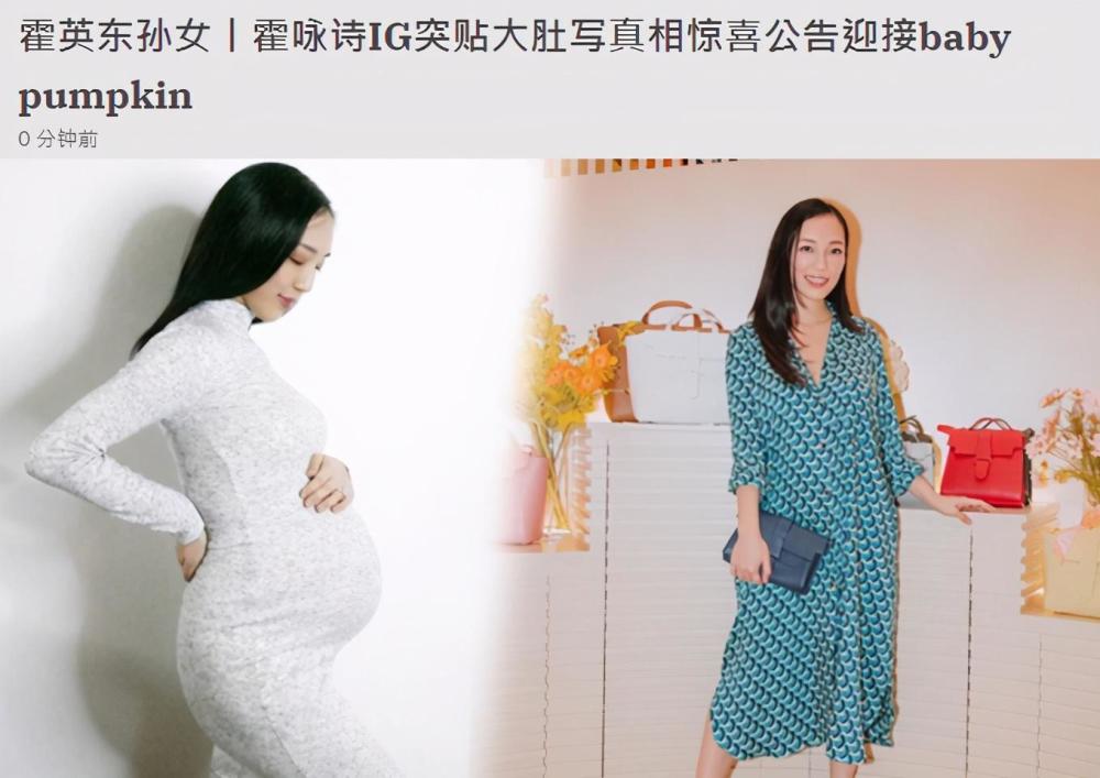 霍英东|霍英东二房孙女晒孕肚宣布喜讯，曾挺巨肚和霍启刚一起送霍老太出殡