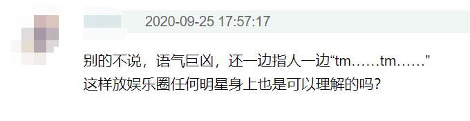 胡宇桐|90后男星当众爆国骂！冲周围怒斥还用手指人，粉丝吓到连连后退