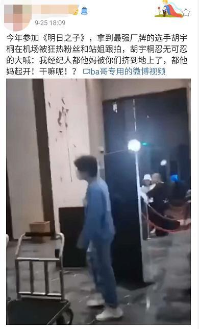 胡宇桐|90后男星当众爆国骂！冲周围怒斥还用手指人，粉丝吓到连连后退