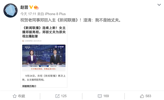 新闻联播|《新闻联播》女主播郑丽首次亮相，前同事赵普发微博否认是她老公