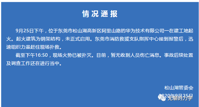 华为|大火过后，华为的钢结构大楼是否还能高枕无忧？