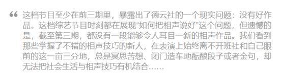 德云斗笑社|《德云斗笑社》节目惹争议，被媒体点名批评，德云社怨吗？