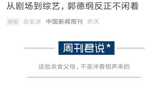 德云斗笑社|《德云斗笑社》节目惹争议，被媒体点名批评，德云社怨吗？