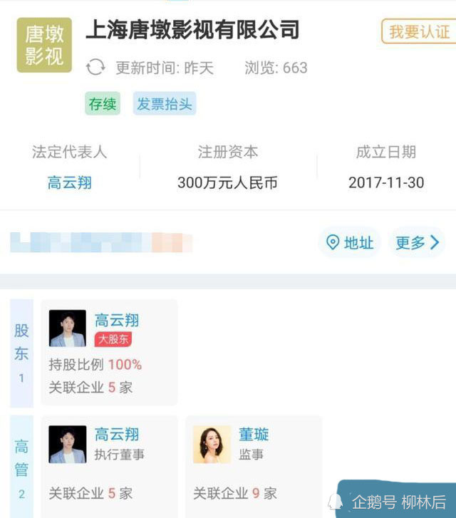 董璇|董璇公司清算，与高云翔的离婚诉讼已经完成
