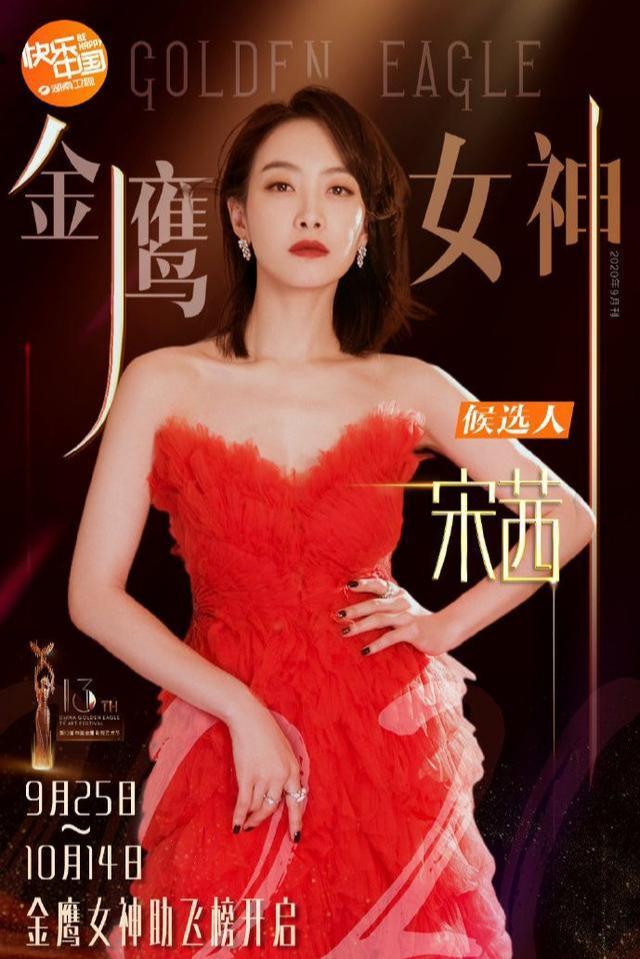 虞书欣|虞书欣入选金鹰女神候选名单，但提名足矣，获奖反而对她不好