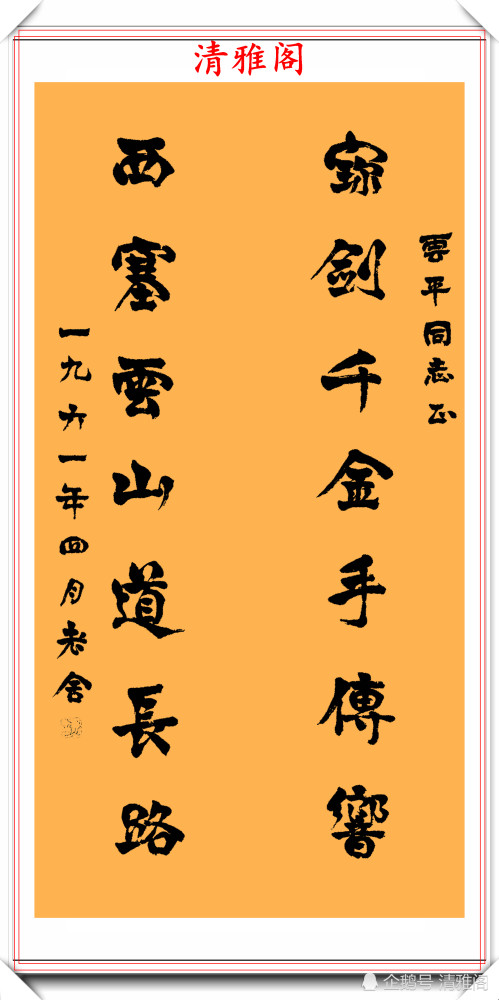 老舍|老舍先生传世书法真迹展，18幅立轴书法作品欣赏，赛过书协大师