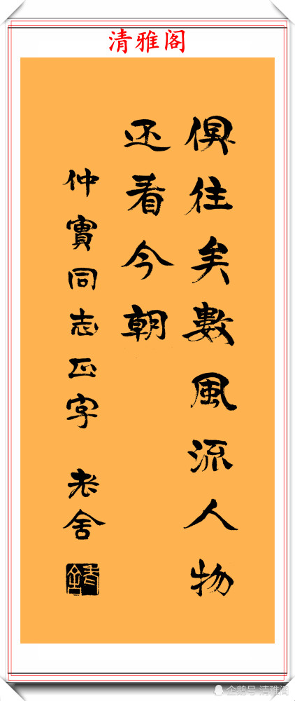 老舍|老舍先生传世书法真迹展，18幅立轴书法作品欣赏，赛过书协大师