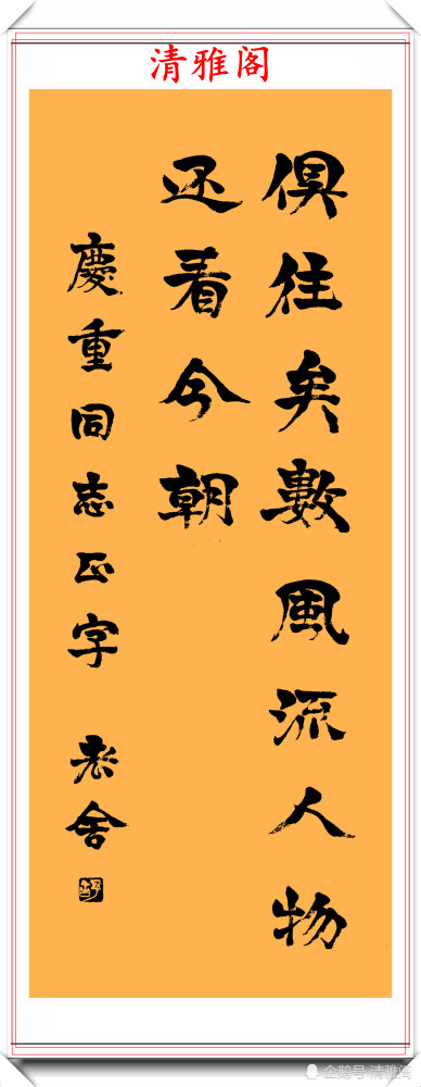 老舍|老舍先生传世书法真迹展，18幅立轴书法作品欣赏，赛过书协大师