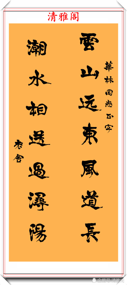 老舍|老舍先生传世书法真迹展，18幅立轴书法作品欣赏，赛过书协大师