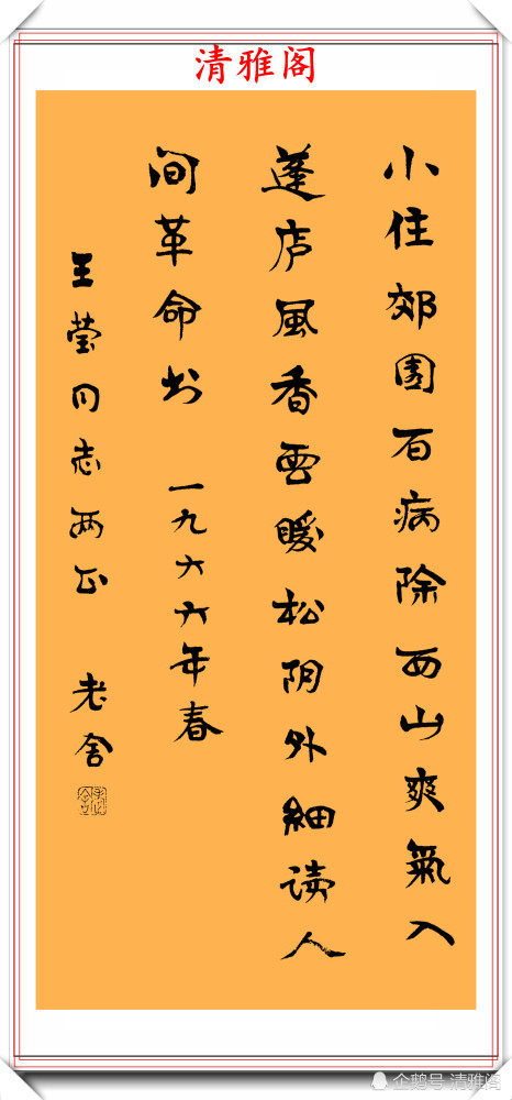 老舍|老舍先生传世书法真迹展，18幅立轴书法作品欣赏，赛过书协大师