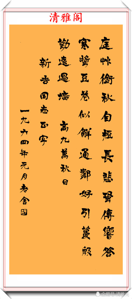 老舍|老舍先生传世书法真迹展，18幅立轴书法作品欣赏，赛过书协大师