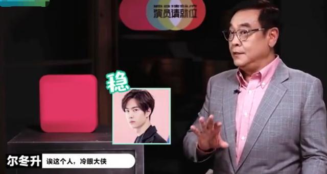 尔冬升|尔冬升批完小鲜肉转头大赞王一博张逸杰，遭网友讽刺看人下菜碟