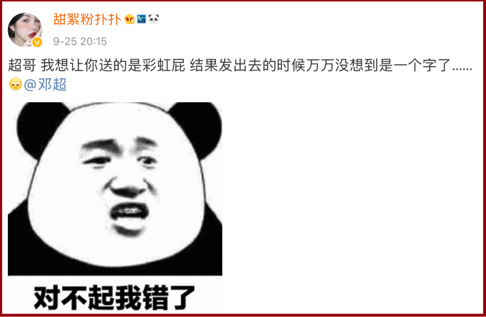 邓超|邓超秀恩爱撞在了枪口上，人民日报抵制明星占用公共资源