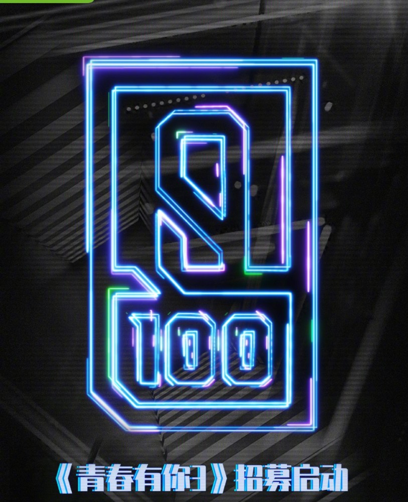 青你3|蔡徐坤前队友加盟《青你3》，C位出道预定，曾与徐艺洋录制同一选秀！