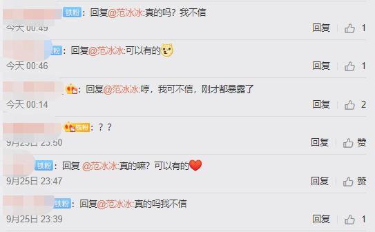 范冰冰|范冰冰疑自曝新恋情！罕晒美照心情好，回复网友姐夫问题引人遐想