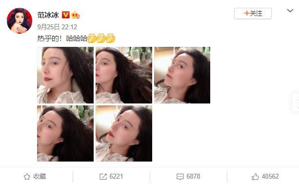 范冰冰|范冰冰疑自曝新恋情！罕晒美照心情好，回复网友姐夫问题引人遐想