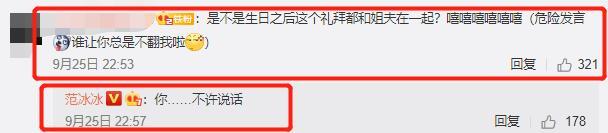 范冰冰|范冰冰疑自曝新恋情！罕晒美照心情好，回复网友姐夫问题引人遐想