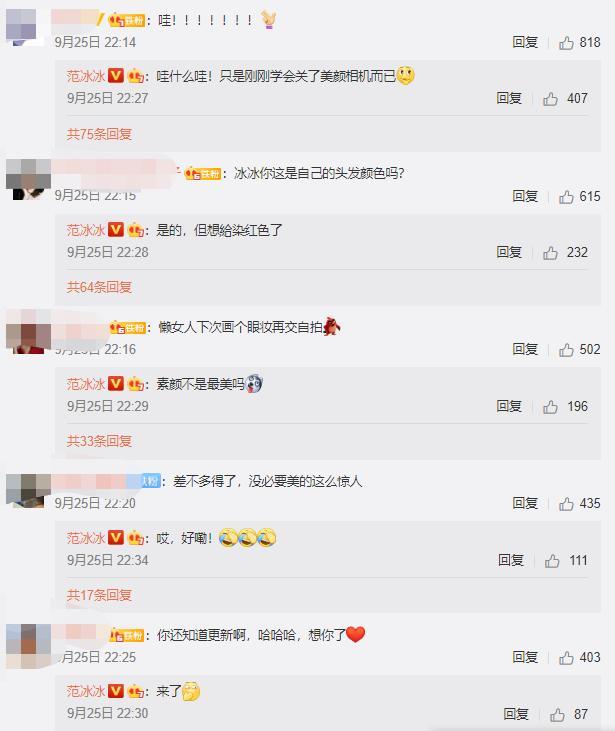 范冰冰|范冰冰疑自曝新恋情！罕晒美照心情好，回复网友姐夫问题引人遐想