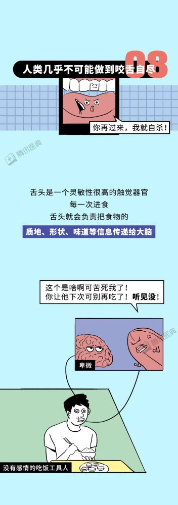 是真的吗|咬舌自尽是真的吗？关于舌头的10个冷知识，第8点你肯定想不到！