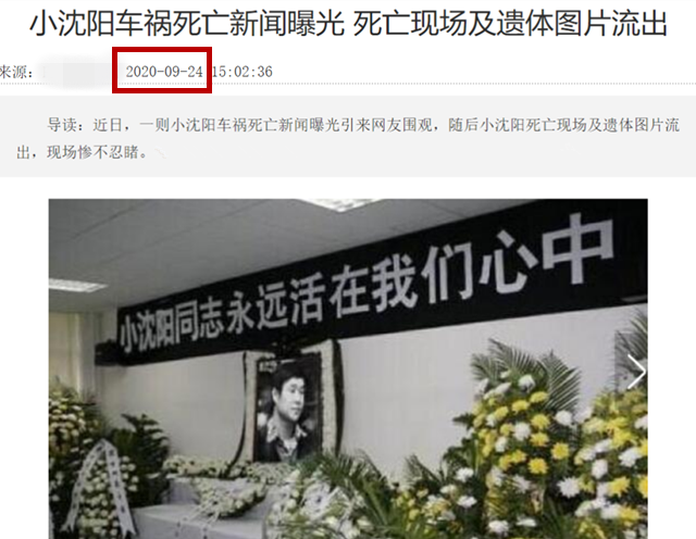 小沈阳|小沈阳又被P葬礼图造谣去世，他出席百花奖表演歌曲状态佳
